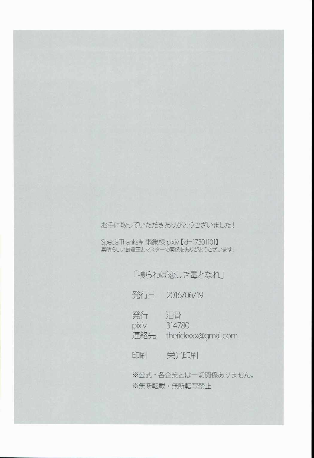 喰らわば恋しき毒となれ 33ページ