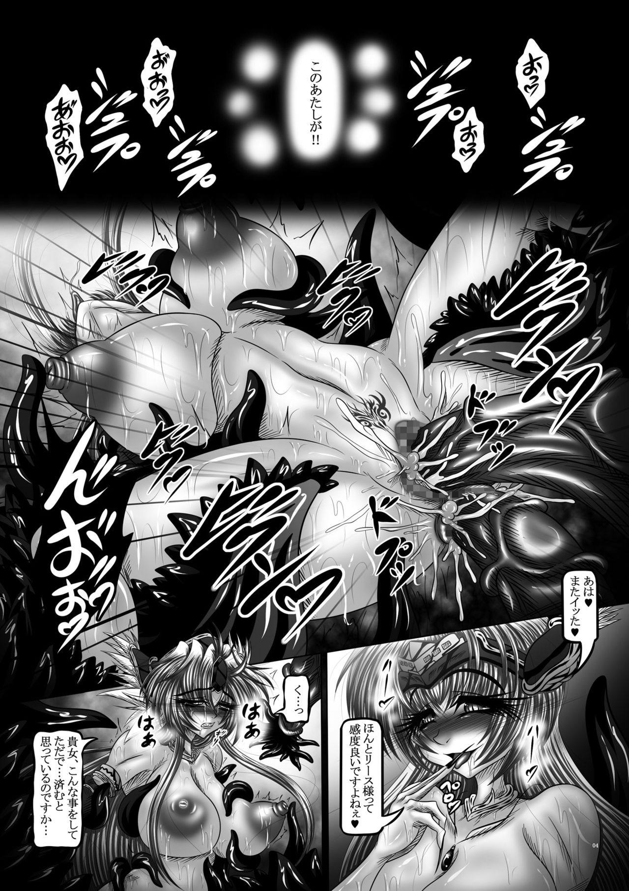Dragon’ s Fall III -蛇姫転生- 3ページ