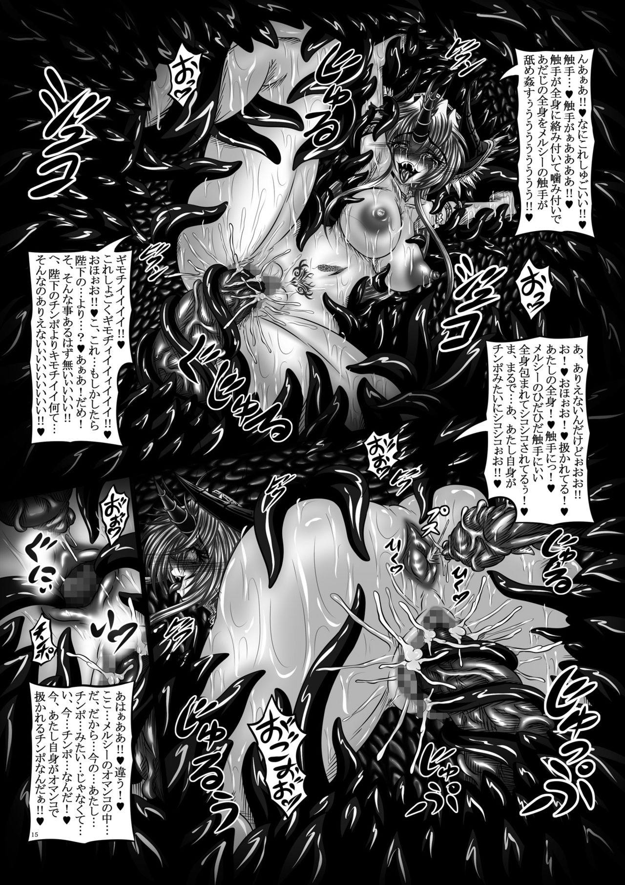 Dragon’ s Fall III -蛇姫転生- 14ページ