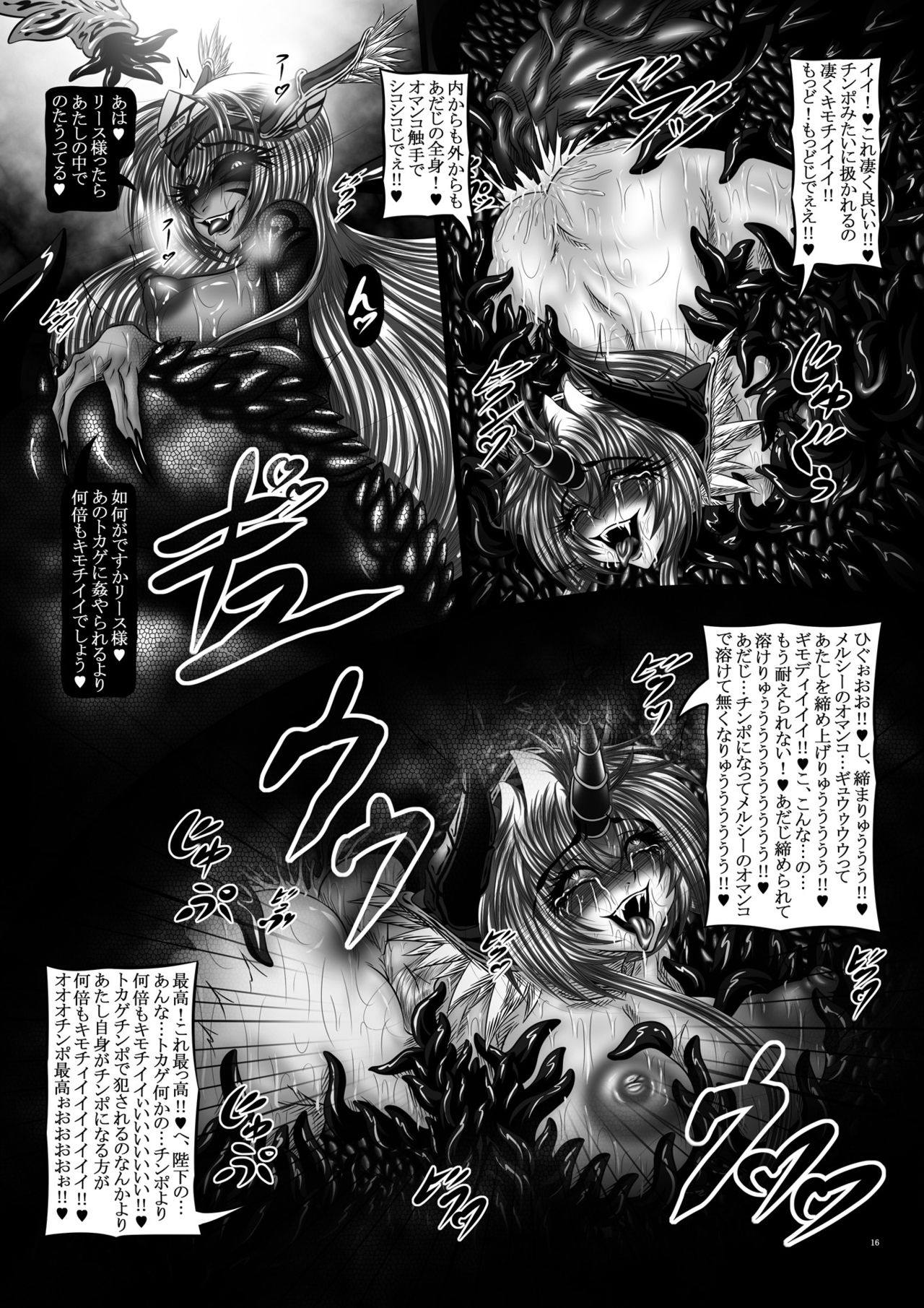 Dragon’ s Fall III -蛇姫転生- 15ページ