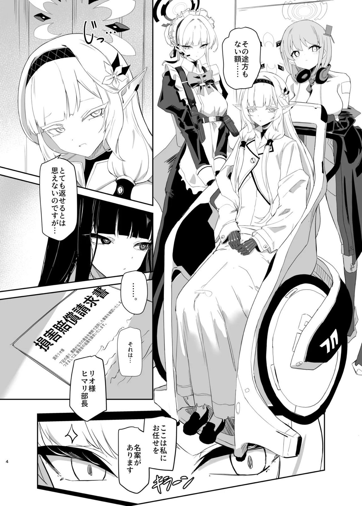 超天才病弱美少女ちんぽハッカーVSビッグシスター 4ページ