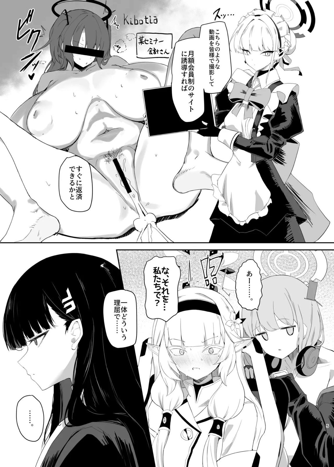 超天才病弱美少女ちんぽハッカーVSビッグシスター 5ページ