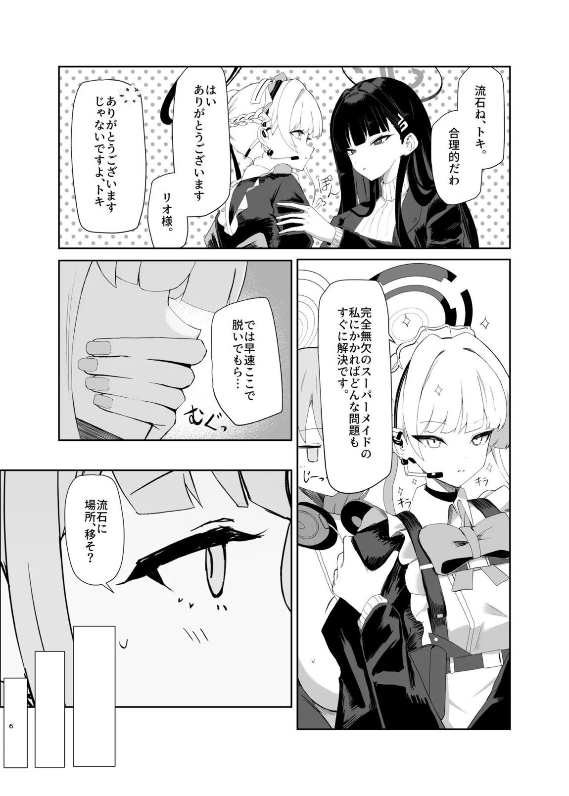 超天才病弱美少女ちんぽハッカーVSビッグシスター 6ページ