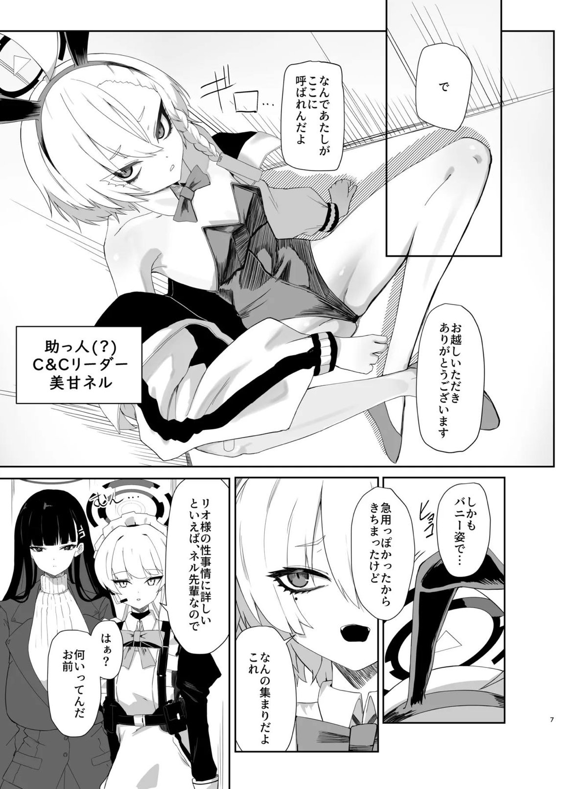 超天才病弱美少女ちんぽハッカーVSビッグシスター 7ページ