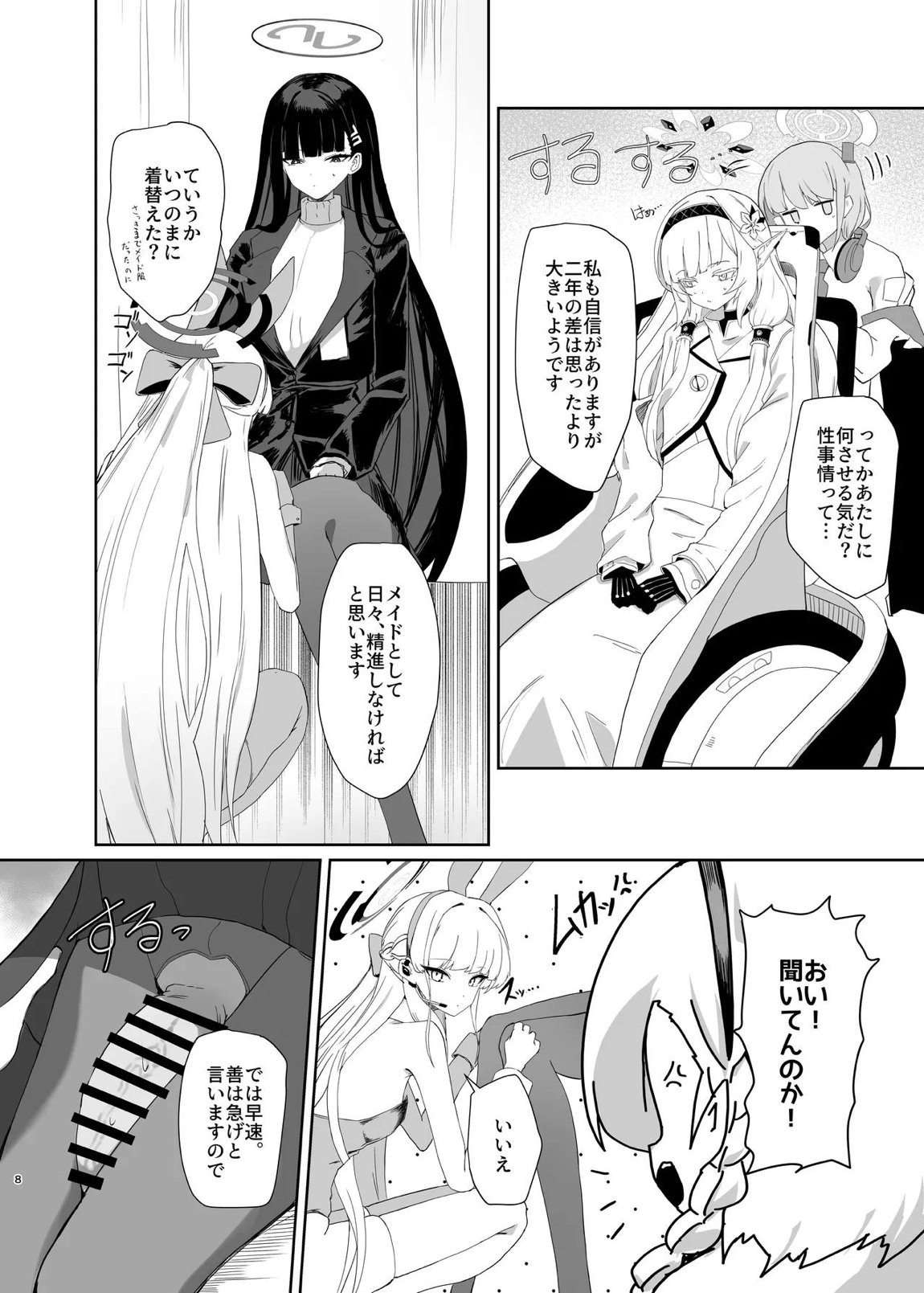 超天才病弱美少女ちんぽハッカーVSビッグシスター 8ページ
