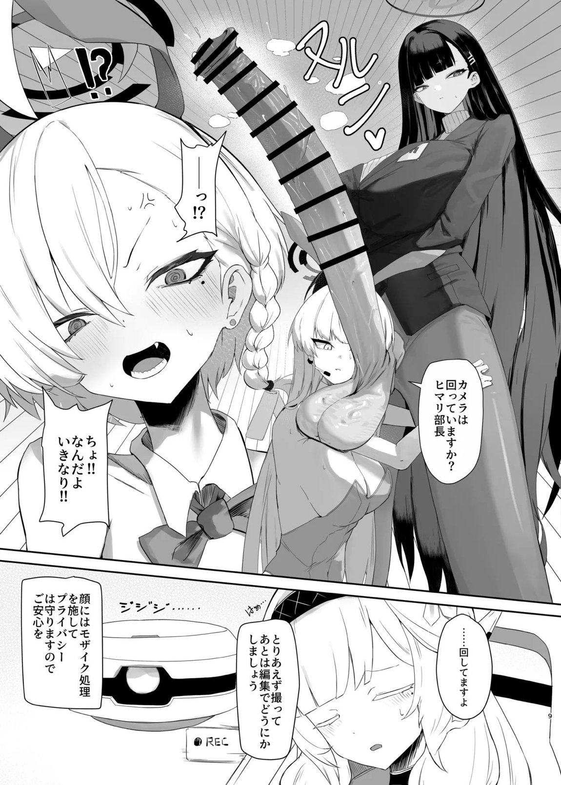 超天才病弱美少女ちんぽハッカーVSビッグシスター 9ページ