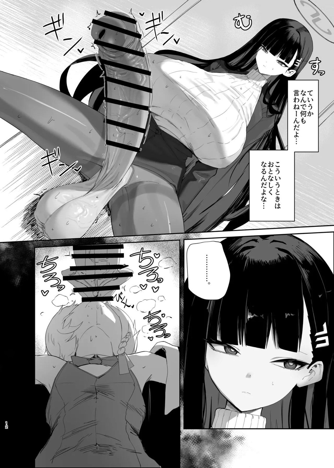 超天才病弱美少女ちんぽハッカーVSビッグシスター 12ページ