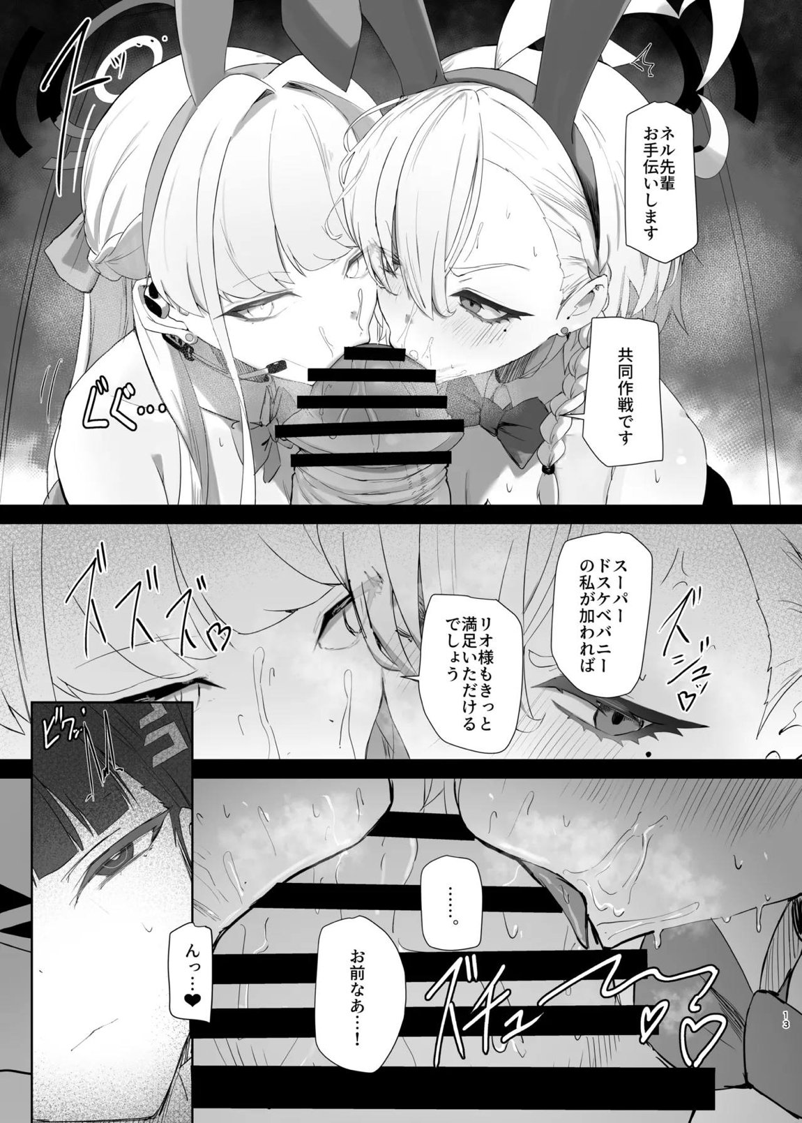 超天才病弱美少女ちんぽハッカーVSビッグシスター 13ページ