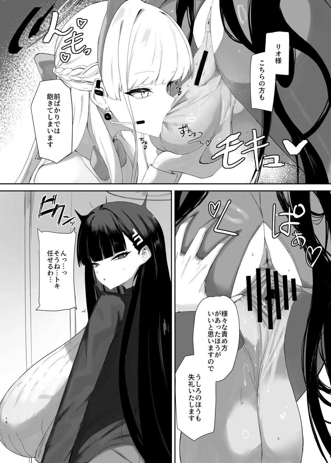 超天才病弱美少女ちんぽハッカーVSビッグシスター 16ページ