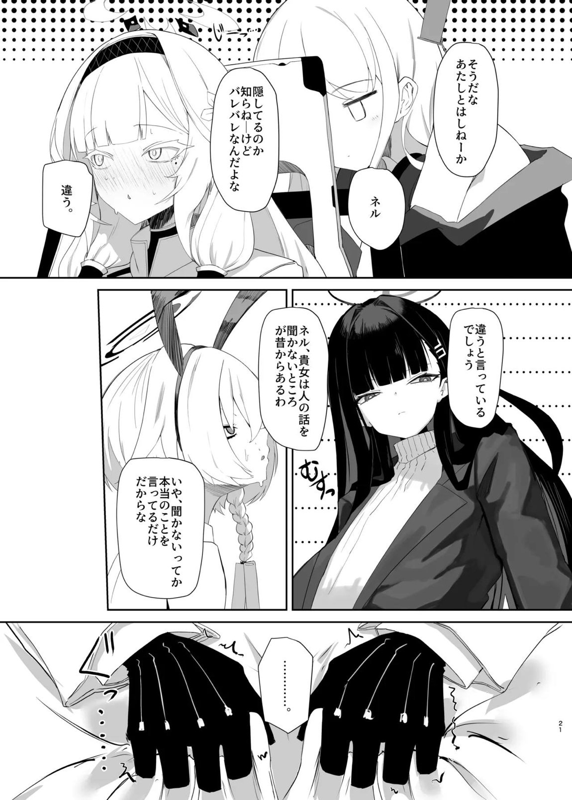 超天才病弱美少女ちんぽハッカーVSビッグシスター 21ページ