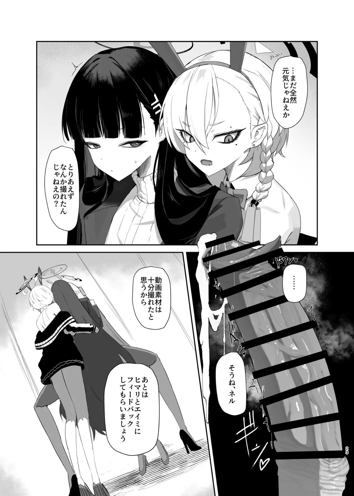 超天才病弱美少女ちんぽハッカーVSビッグシスター 23ページ
