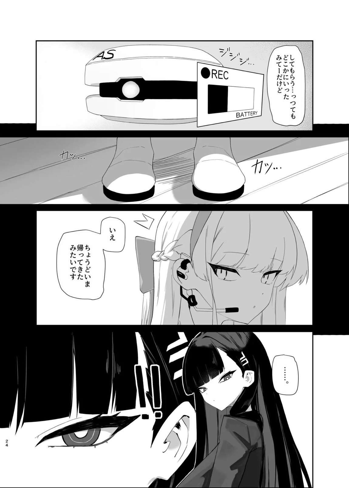 超天才病弱美少女ちんぽハッカーVSビッグシスター 24ページ