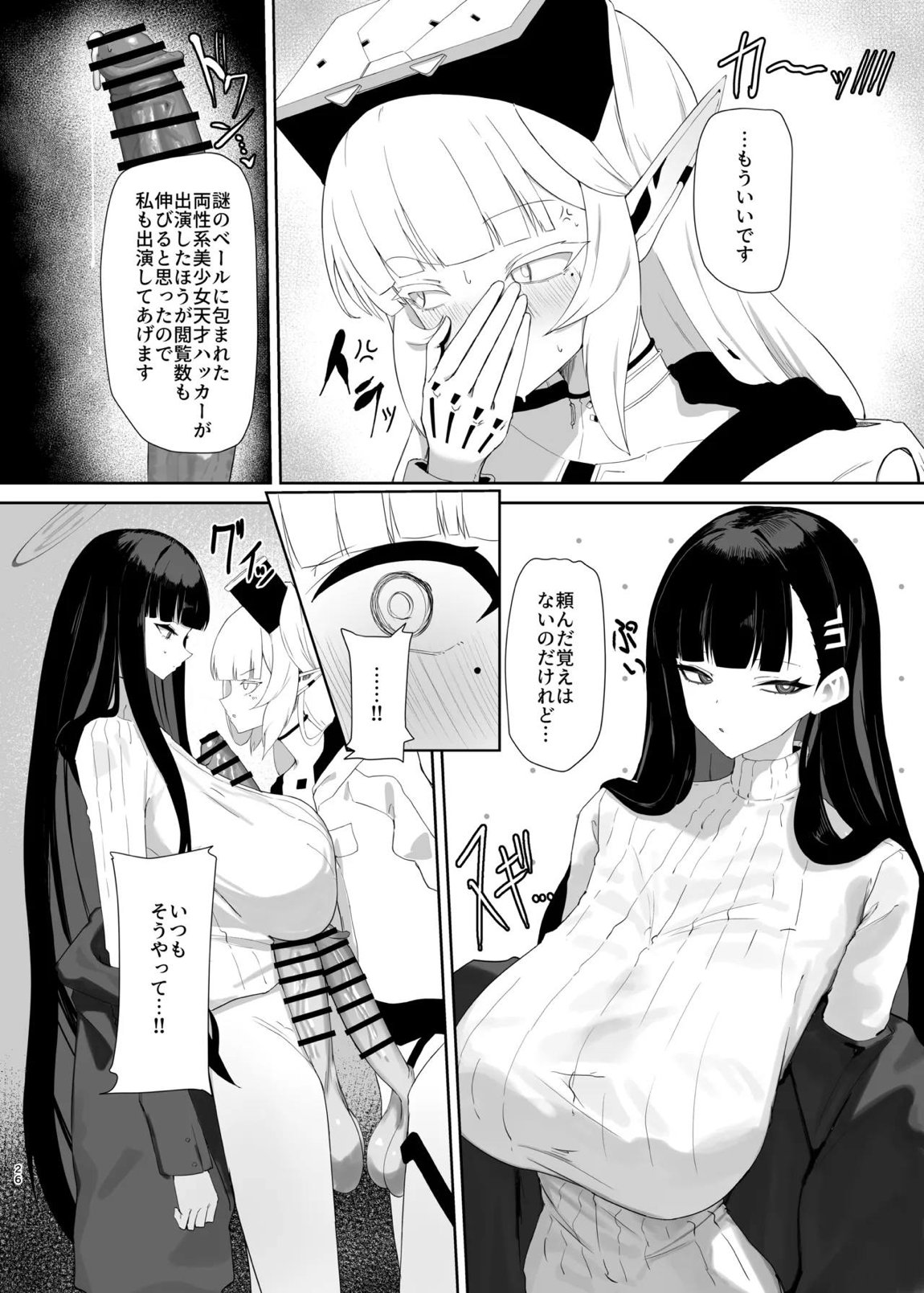 超天才病弱美少女ちんぽハッカーVSビッグシスター 26ページ