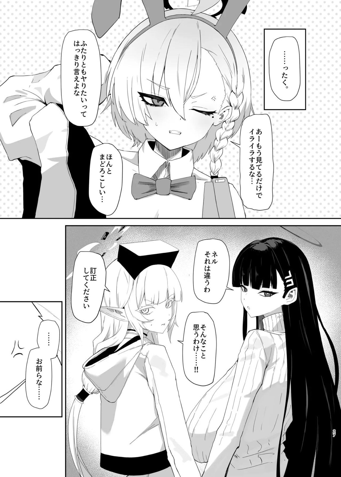 超天才病弱美少女ちんぽハッカーVSビッグシスター 27ページ