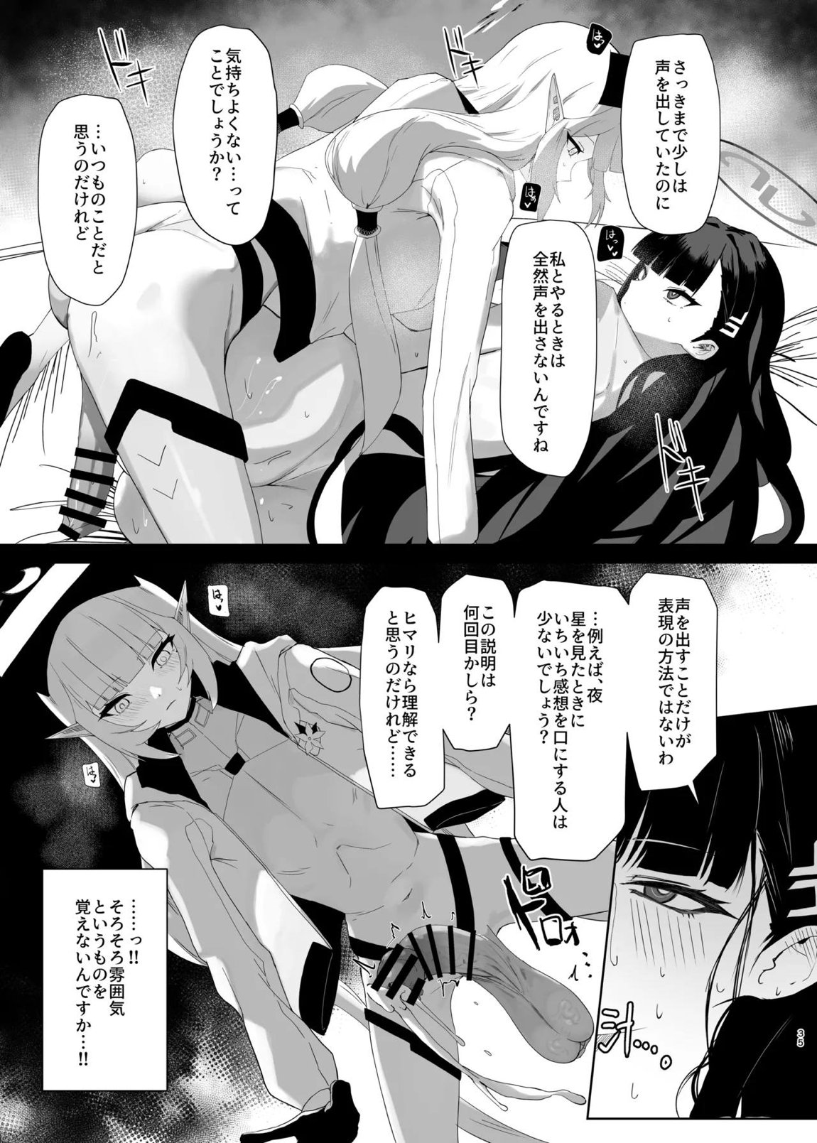 超天才病弱美少女ちんぽハッカーVSビッグシスター 35ページ