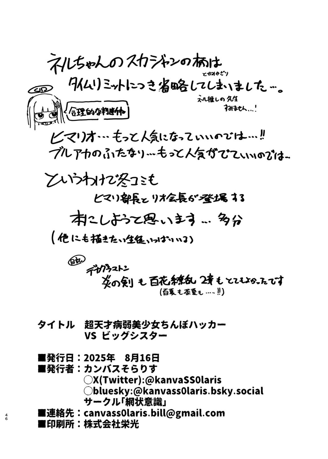 超天才病弱美少女ちんぽハッカーVSビッグシスター 46ページ