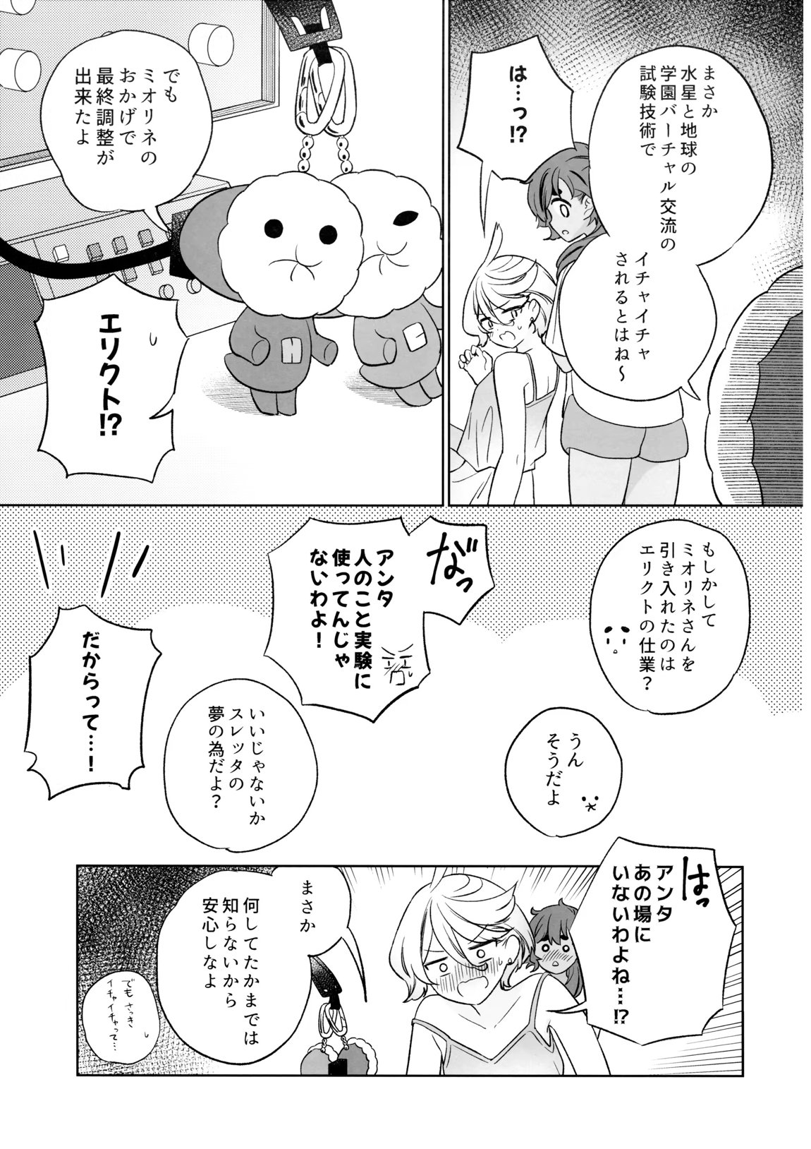 グリーンハウスノスタルジア 28ページ