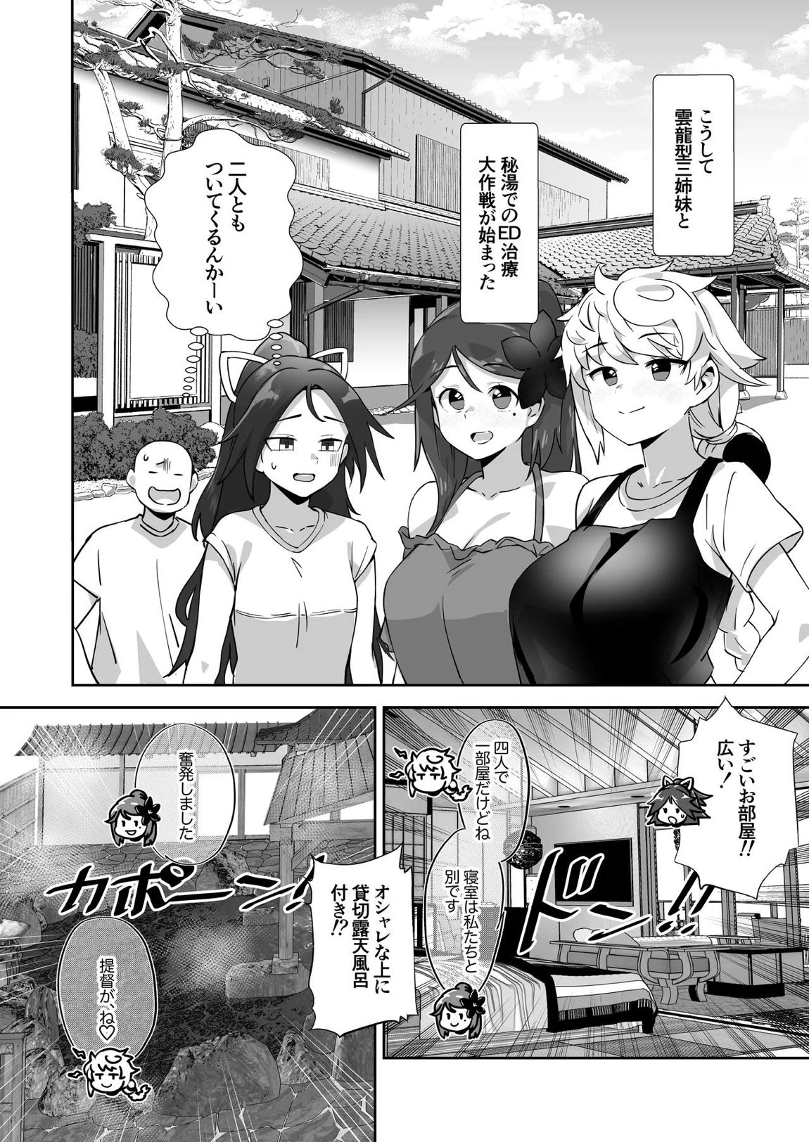 雲龍型三姉妹と湯治に行ったら●●PARTYしちゃった件 3ページ