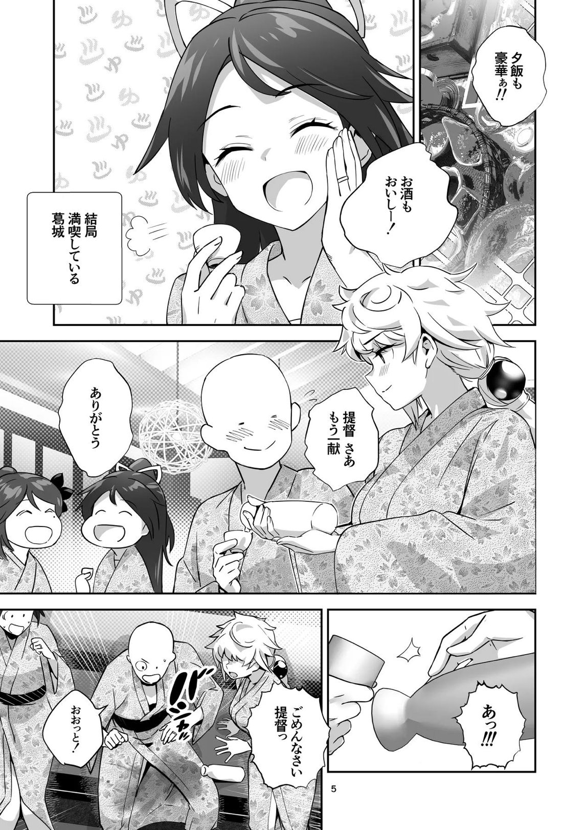 雲龍型三姉妹と湯治に行ったら●●PARTYしちゃった件 4ページ