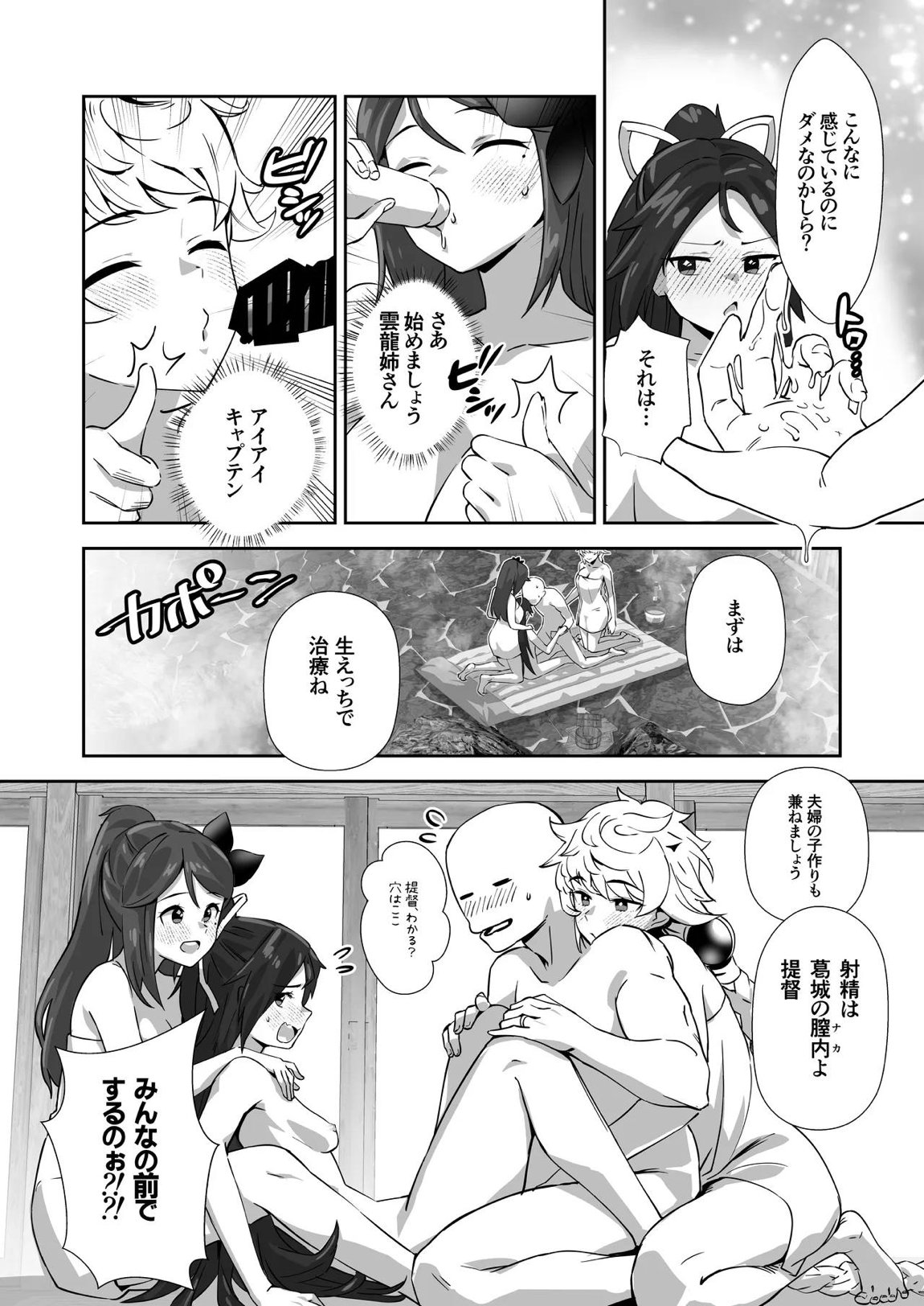 雲龍型三姉妹と湯治に行ったら●●PARTYしちゃった件 10ページ