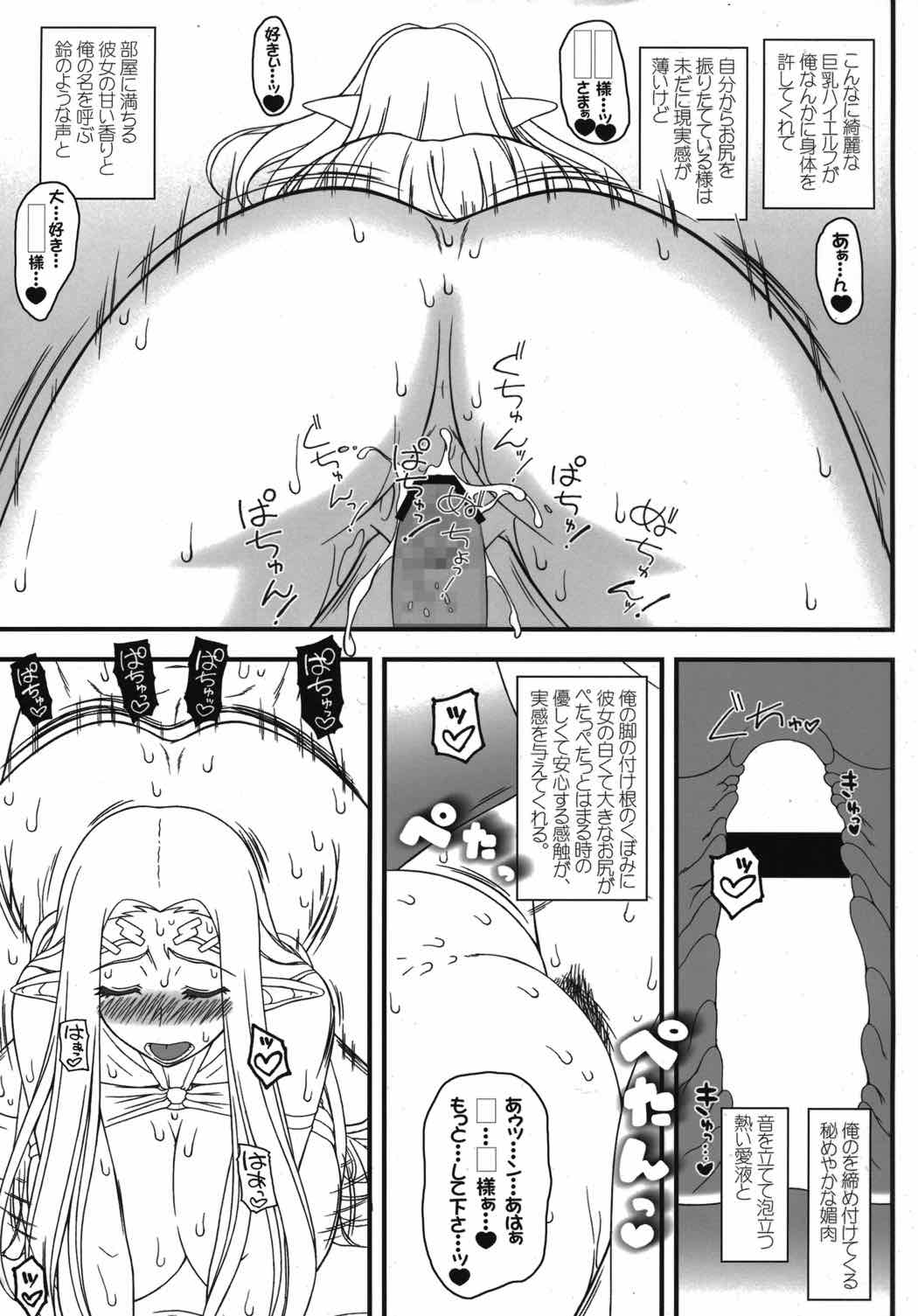 やっぱり(黒獣のセレスティン様はエロいな 5ページ
