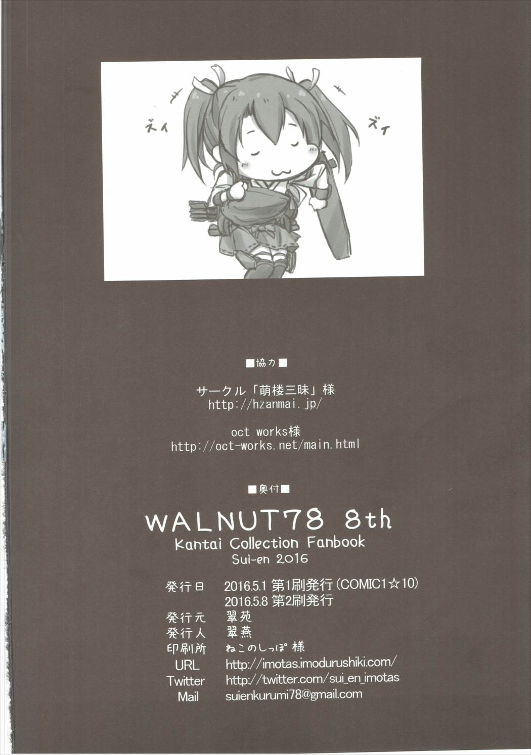 WALNUT78 8th 17ページ
