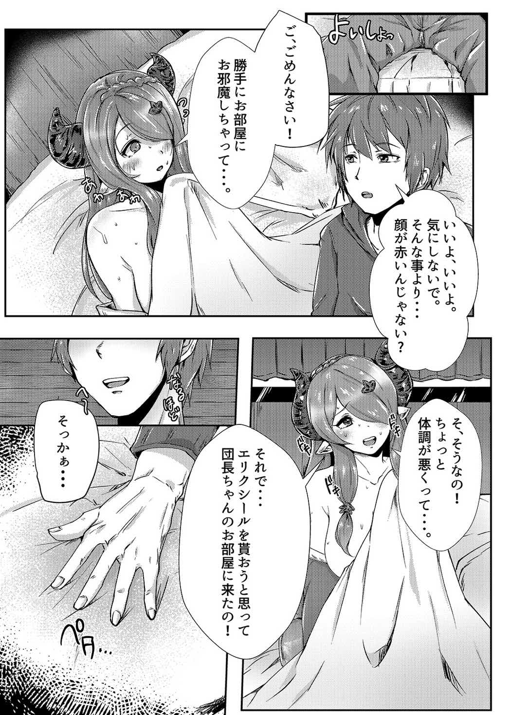 発情メスドラフをぶっかけ種付けドラファック♥ 6ページ