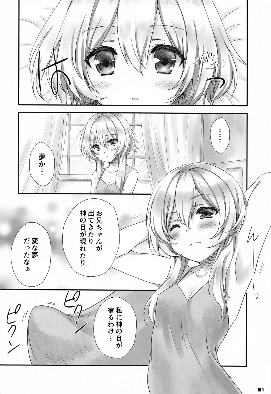 甘雨ちゃんは、ヌクモリティを待っている。 7ページ