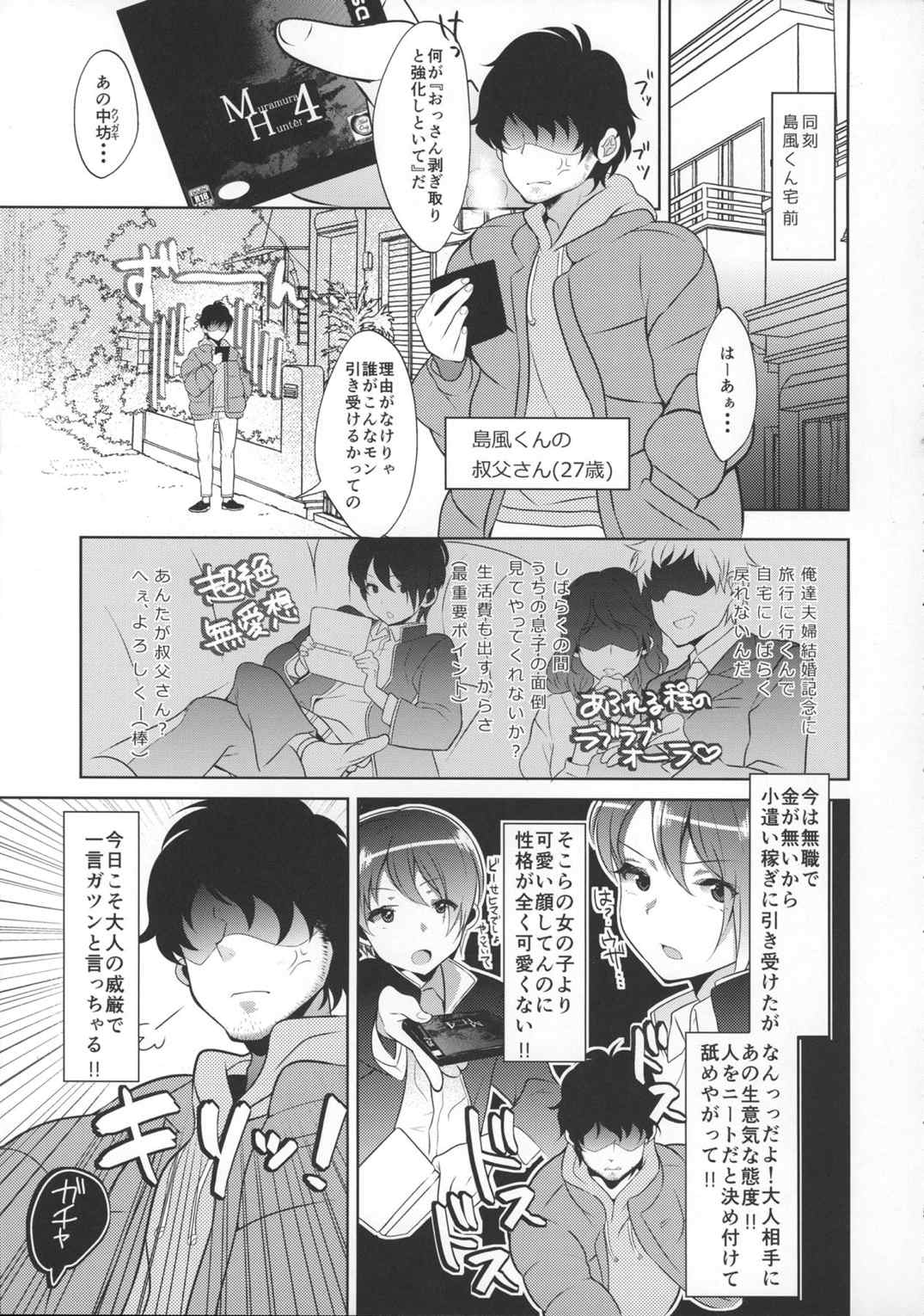 配信！島風くんの部屋 6ページ