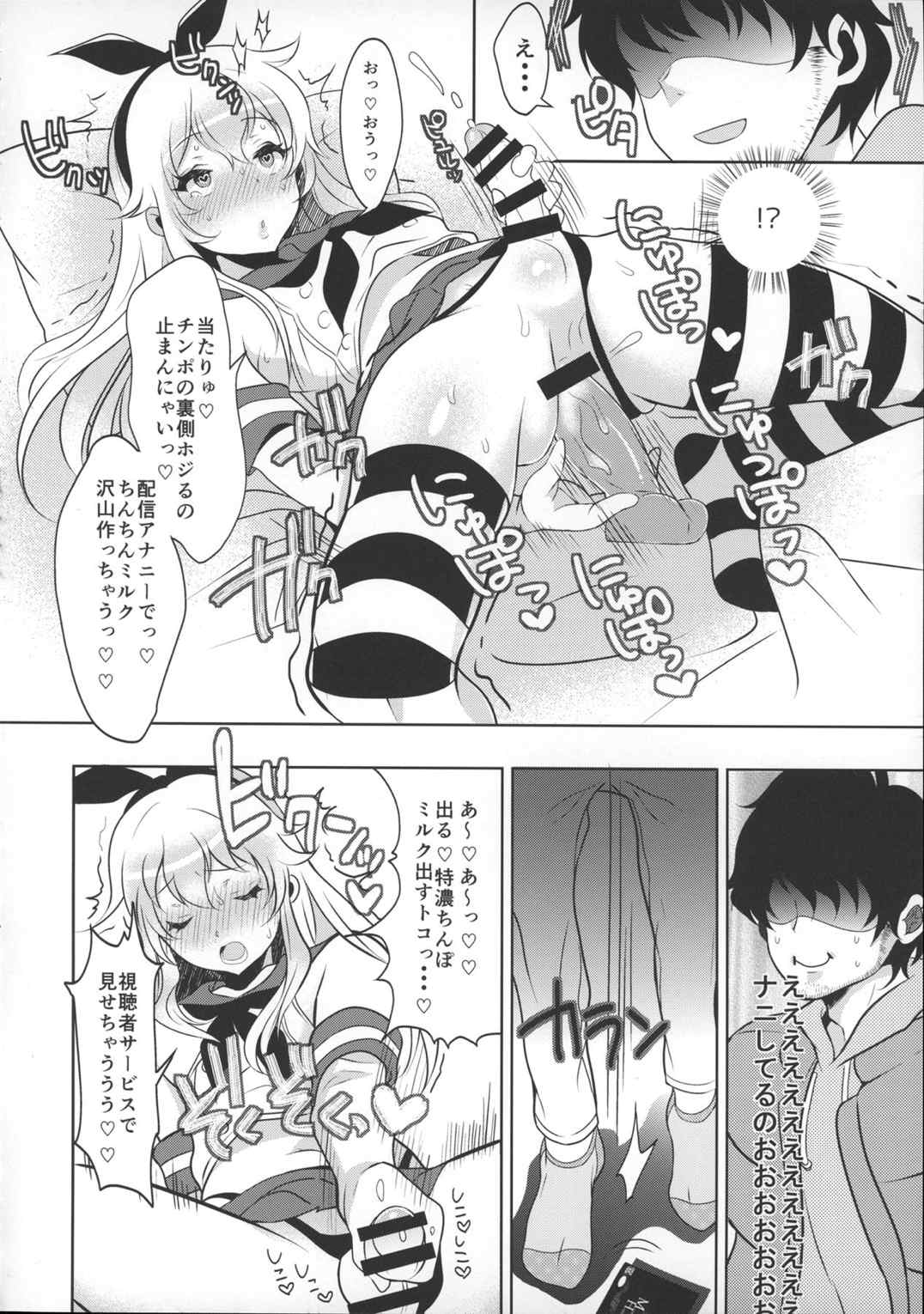 配信！島風くんの部屋 7ページ