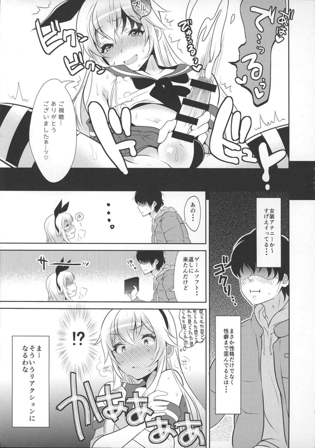 配信！島風くんの部屋 8ページ