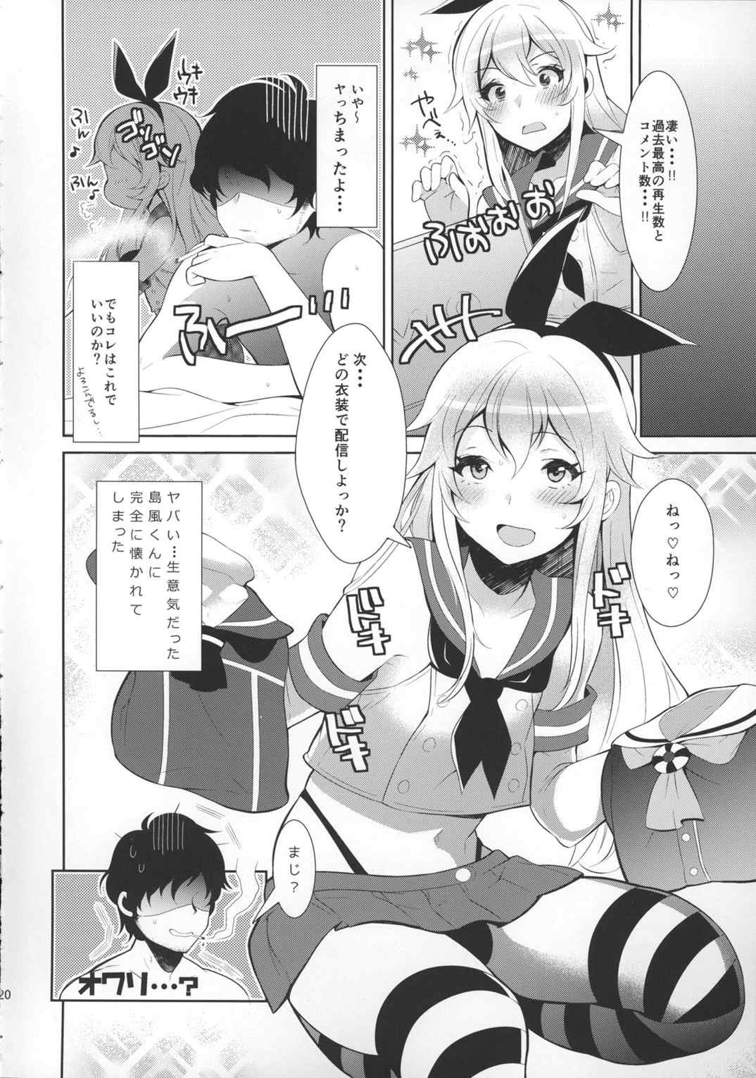 配信！島風くんの部屋 21ページ