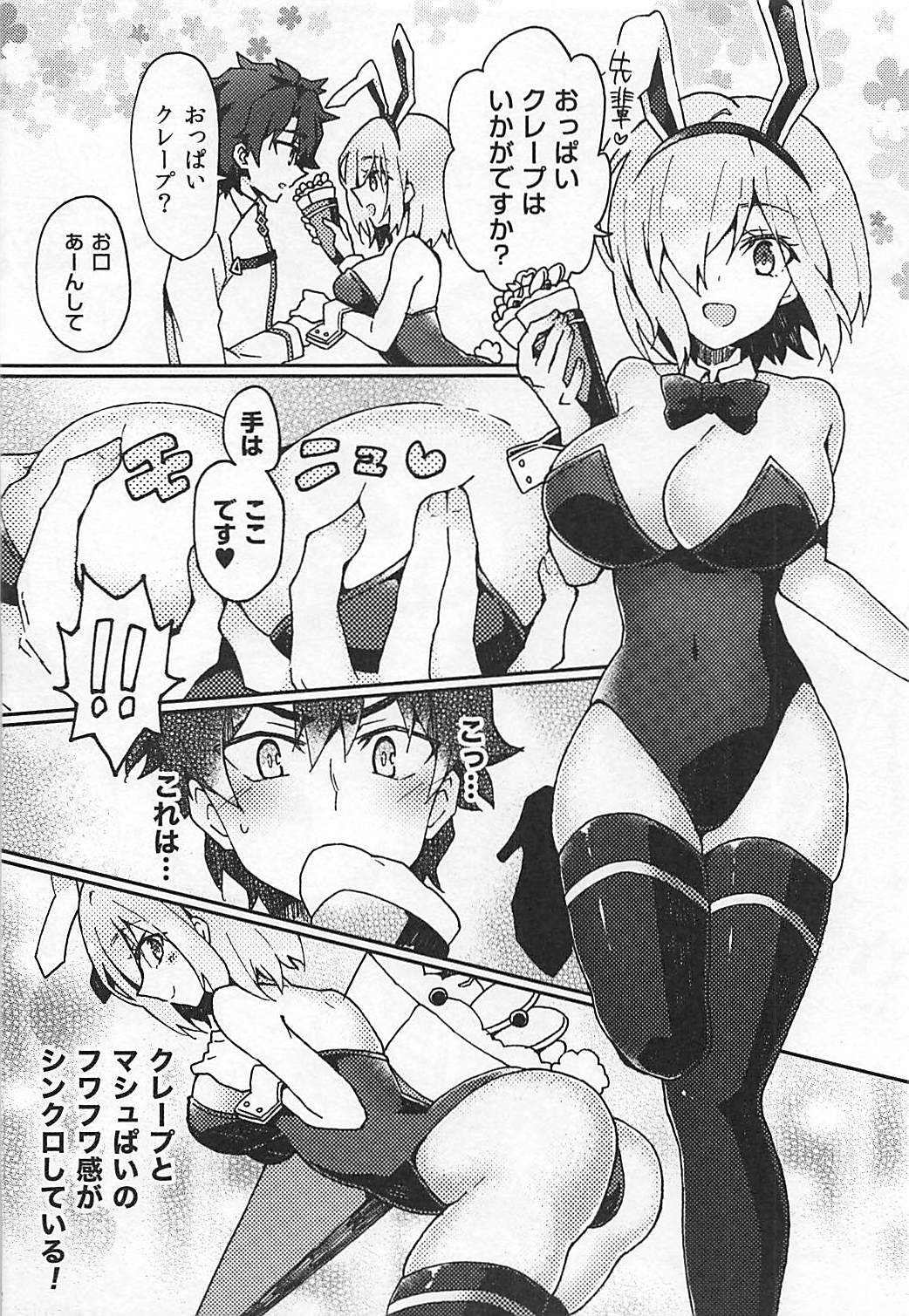 マシュプレ 11ページ