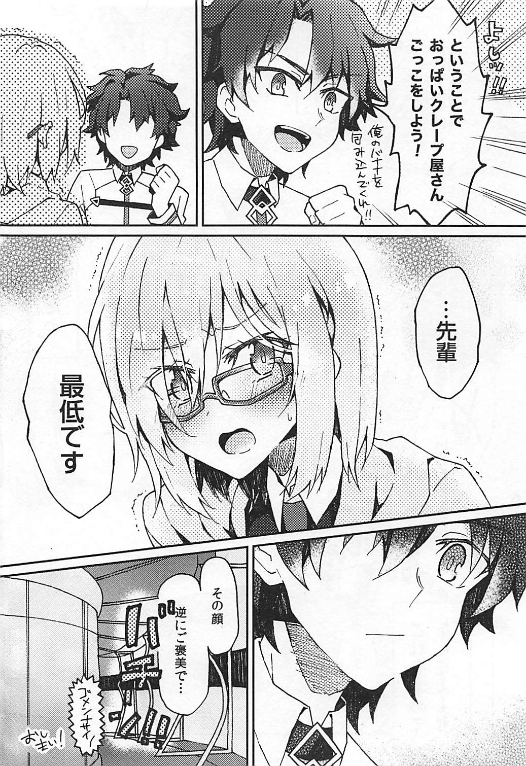 マシュプレ 15ページ