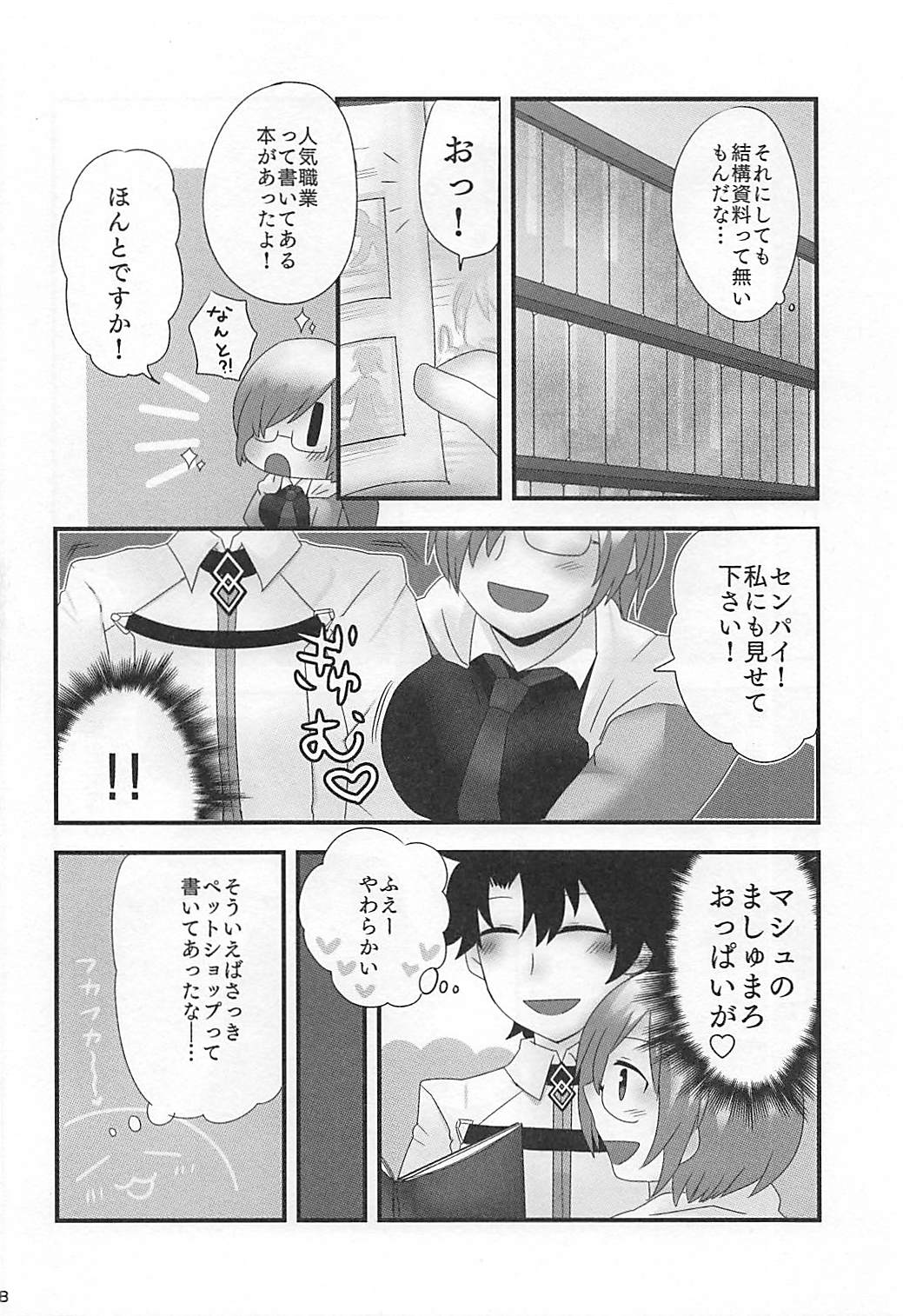 マシュプレ 17ページ
