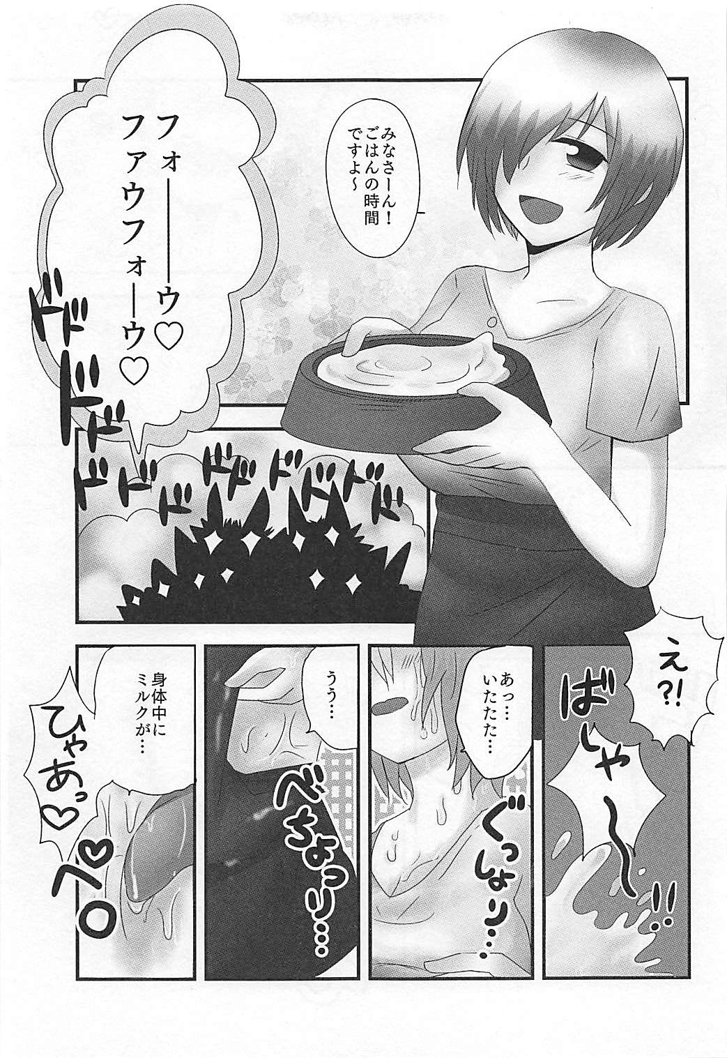 マシュプレ 18ページ