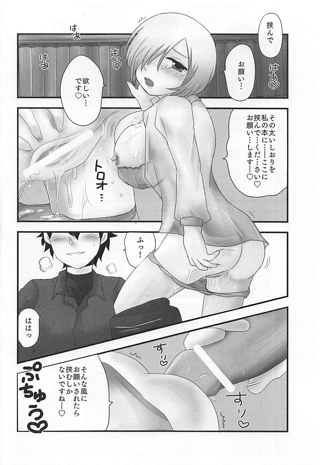 マシュプレ 23ページ