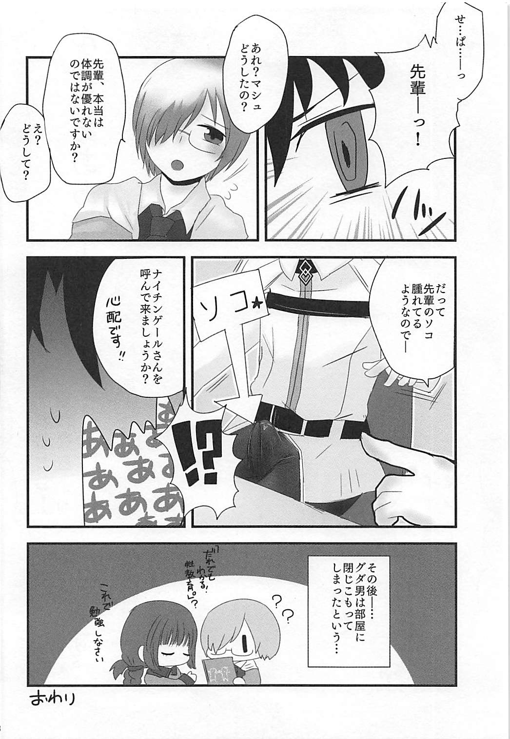 マシュプレ 27ページ