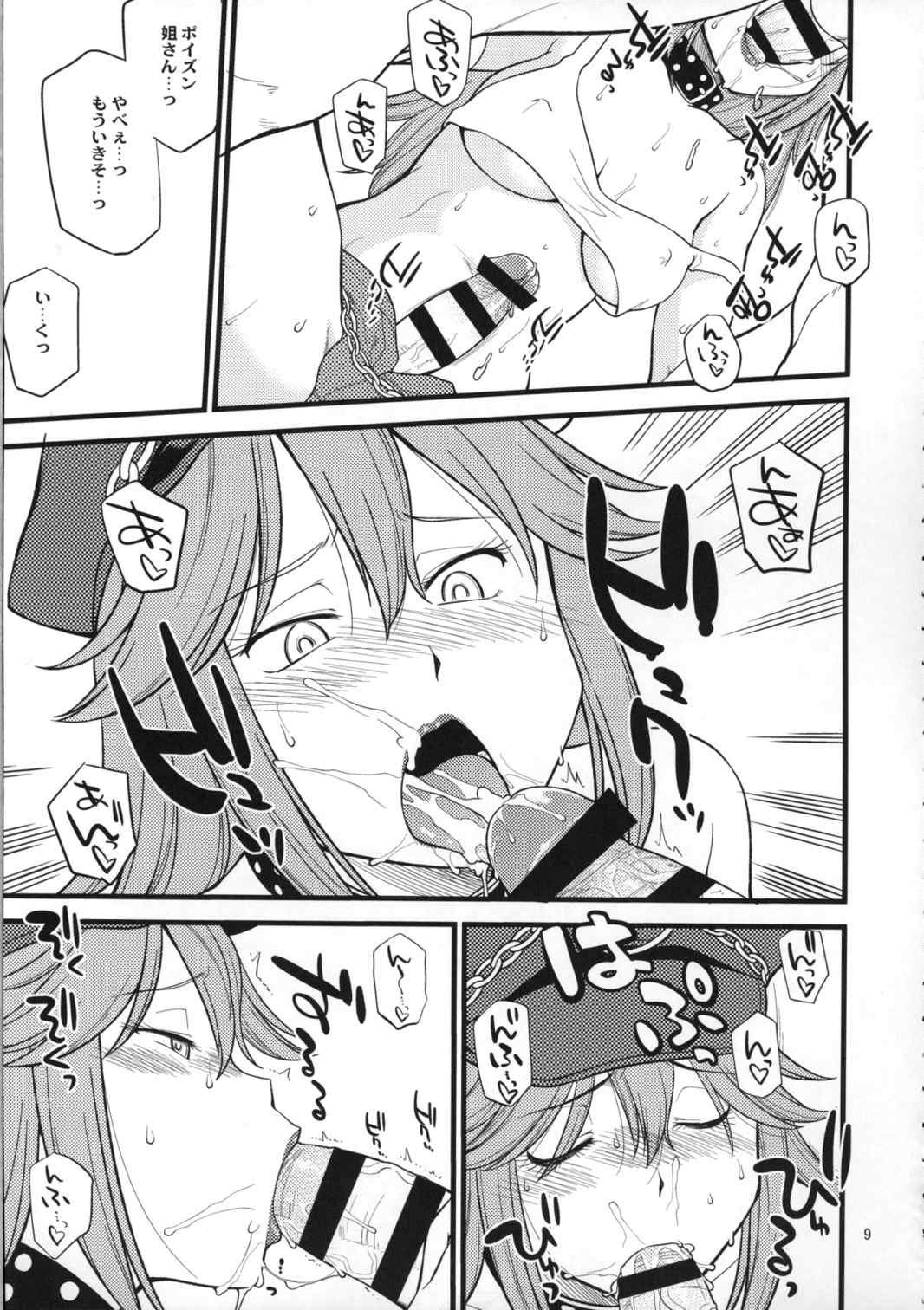 毒入り娘 8ページ