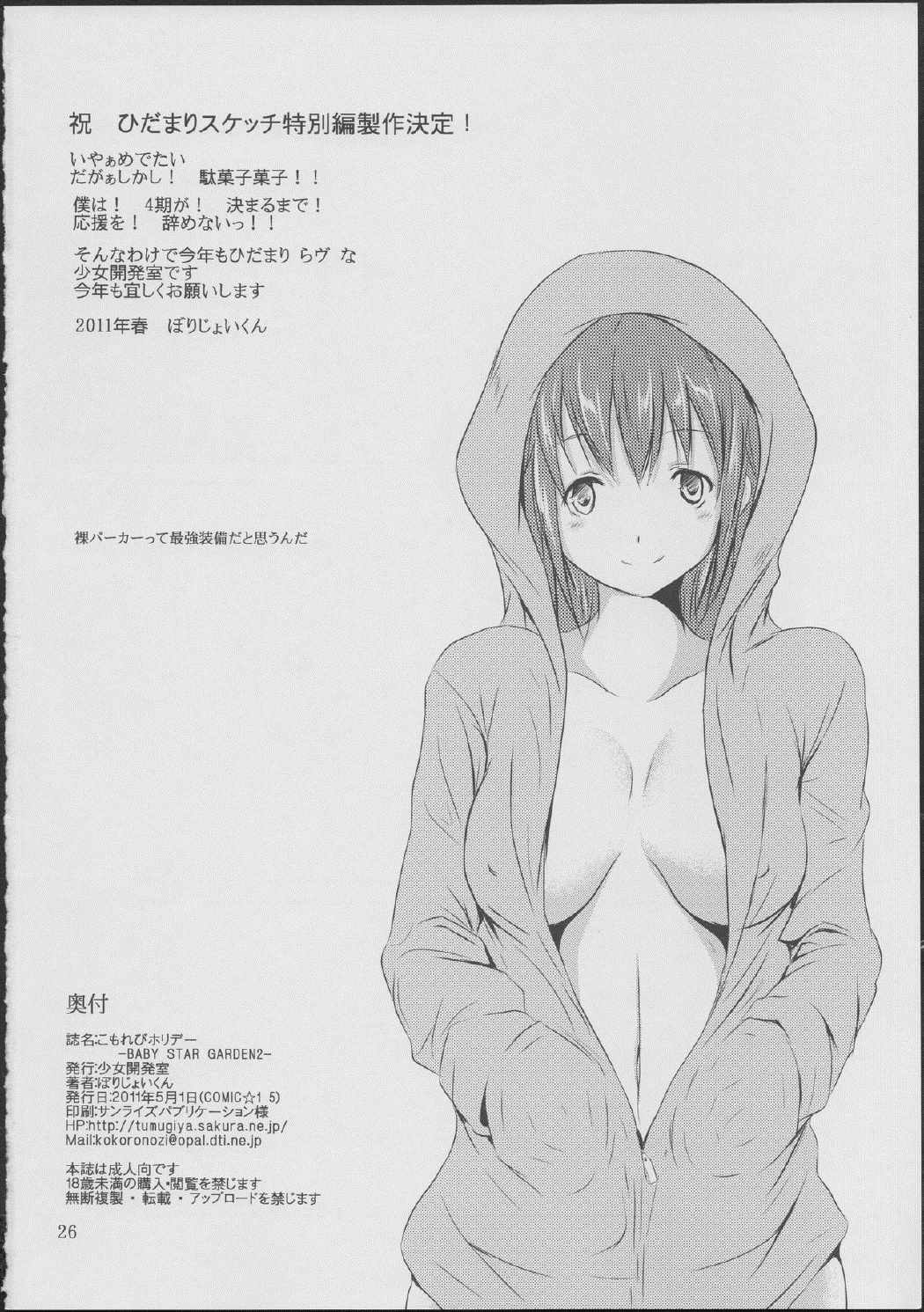 こもれびホリデー 25ページ