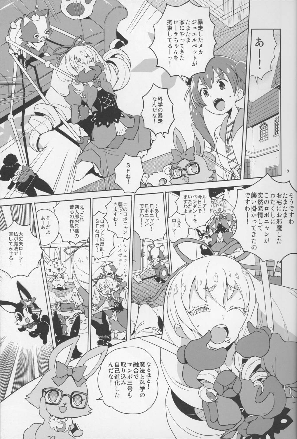 ローラちゃんコマンタレブー 3ページ