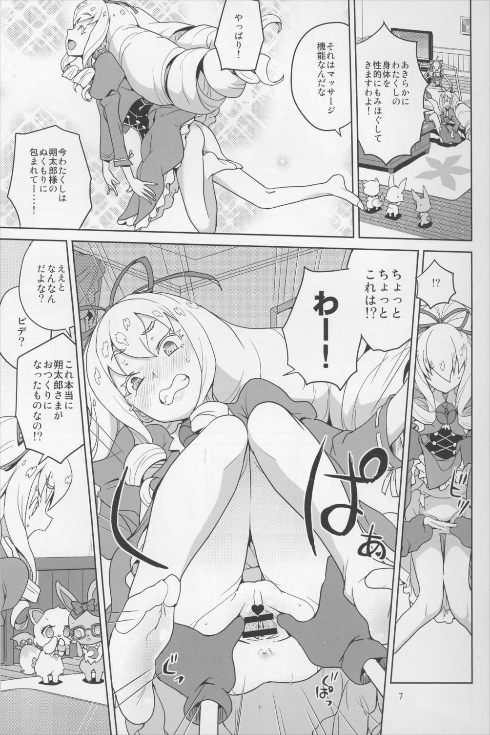 ローラちゃんコマンタレブー 5ページ