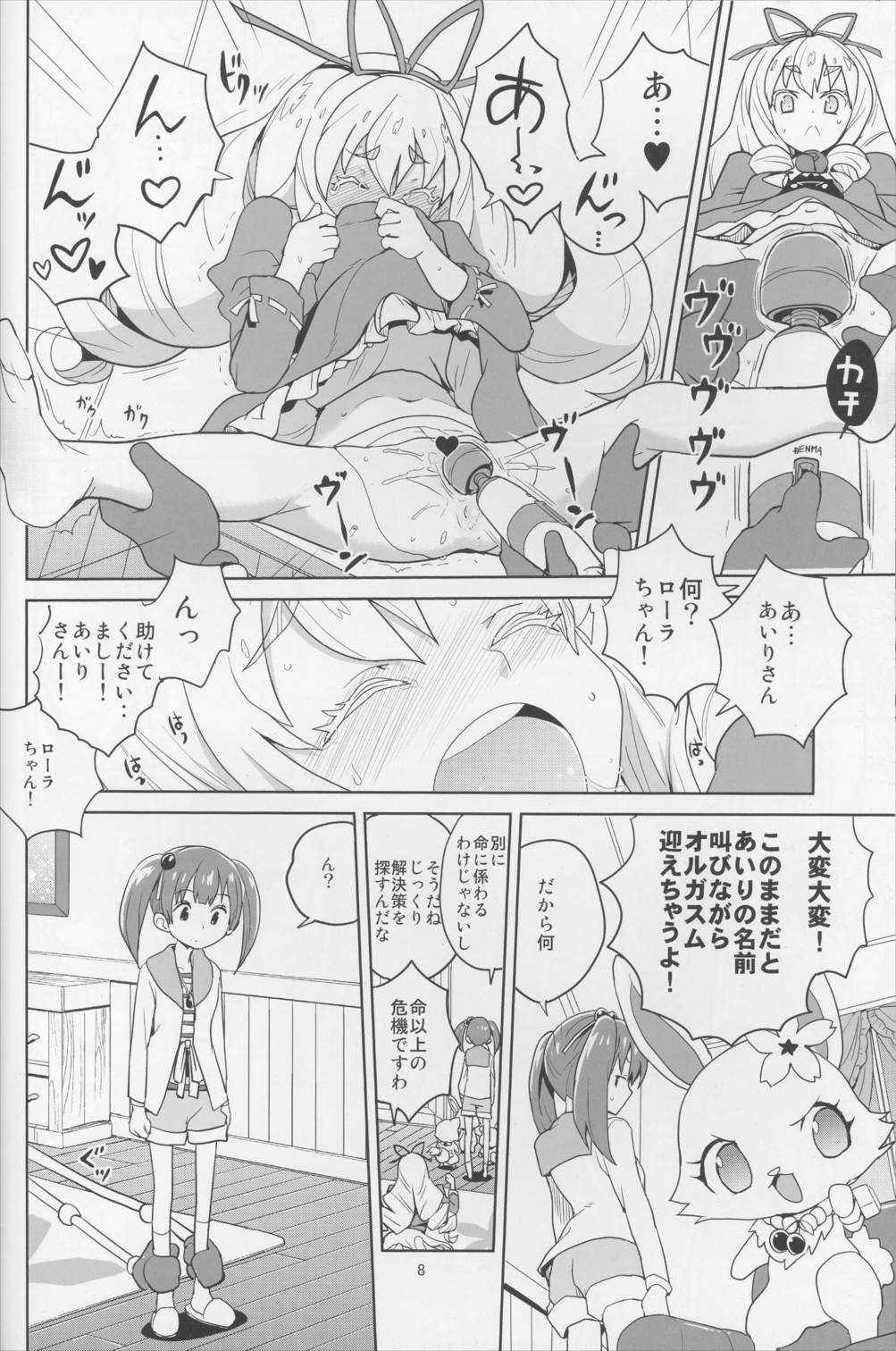 ローラちゃんコマンタレブー 6ページ