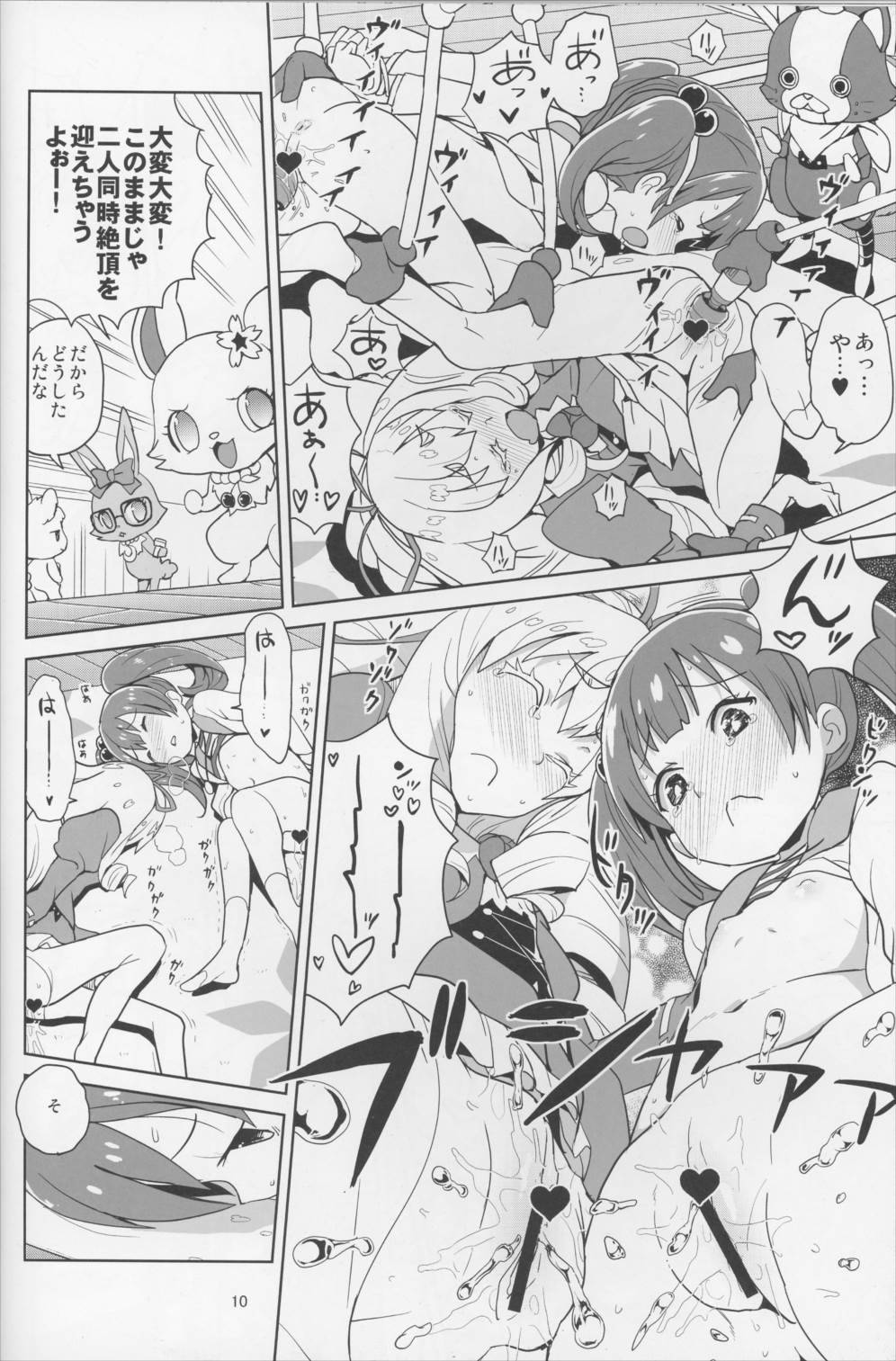 ローラちゃんコマンタレブー 8ページ