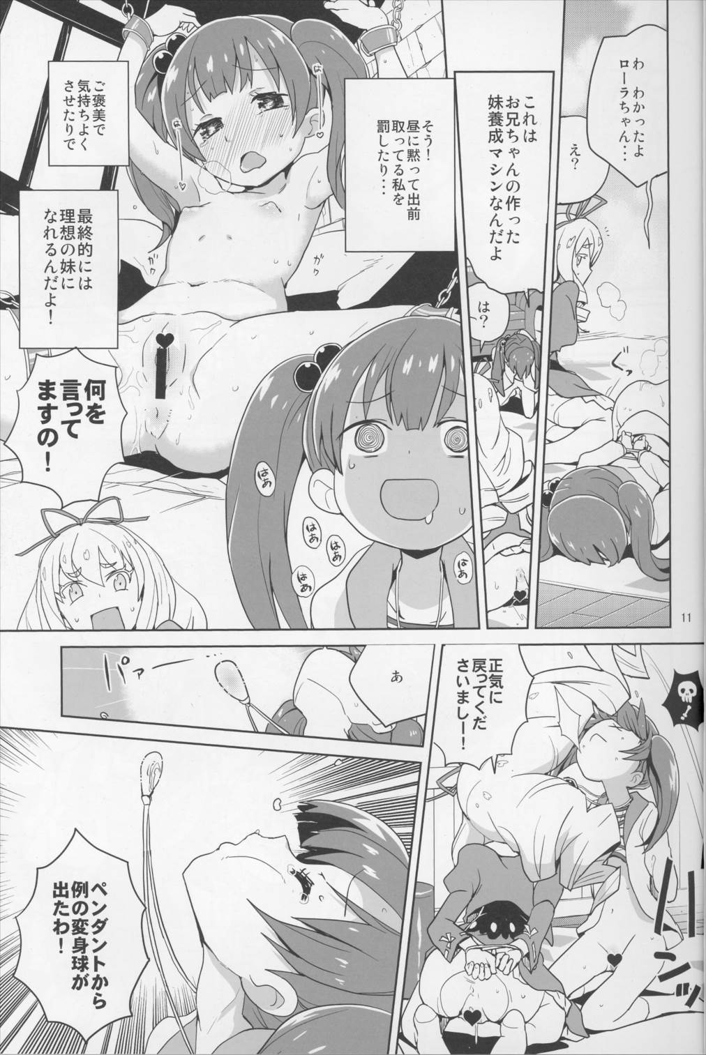 ローラちゃんコマンタレブー 9ページ