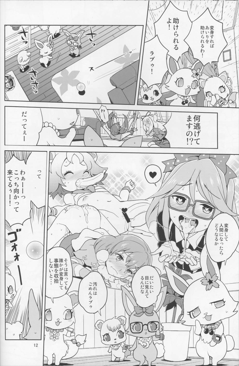 ローラちゃんコマンタレブー 10ページ