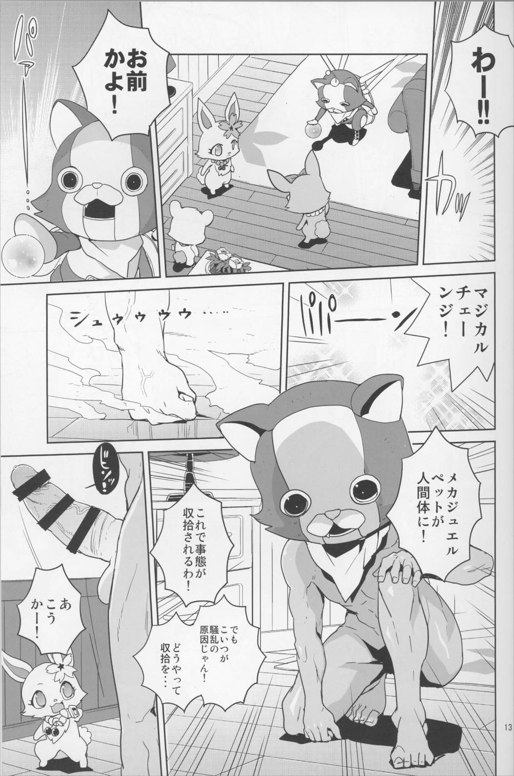 ローラちゃんコマンタレブー 11ページ