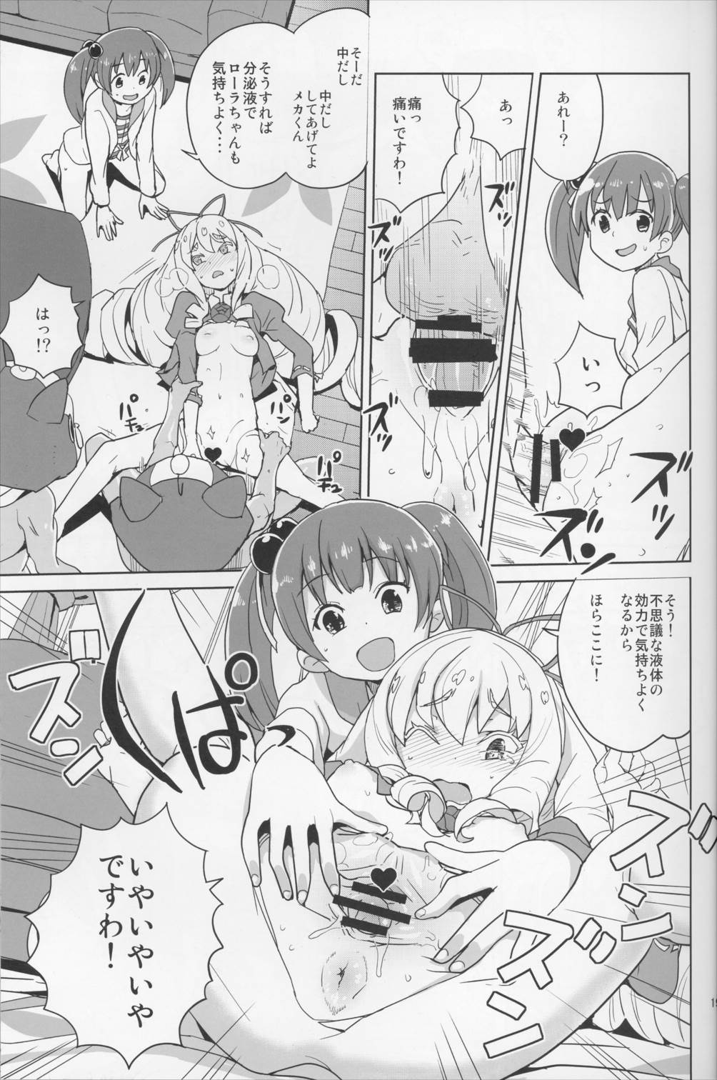 ローラちゃんコマンタレブー 17ページ