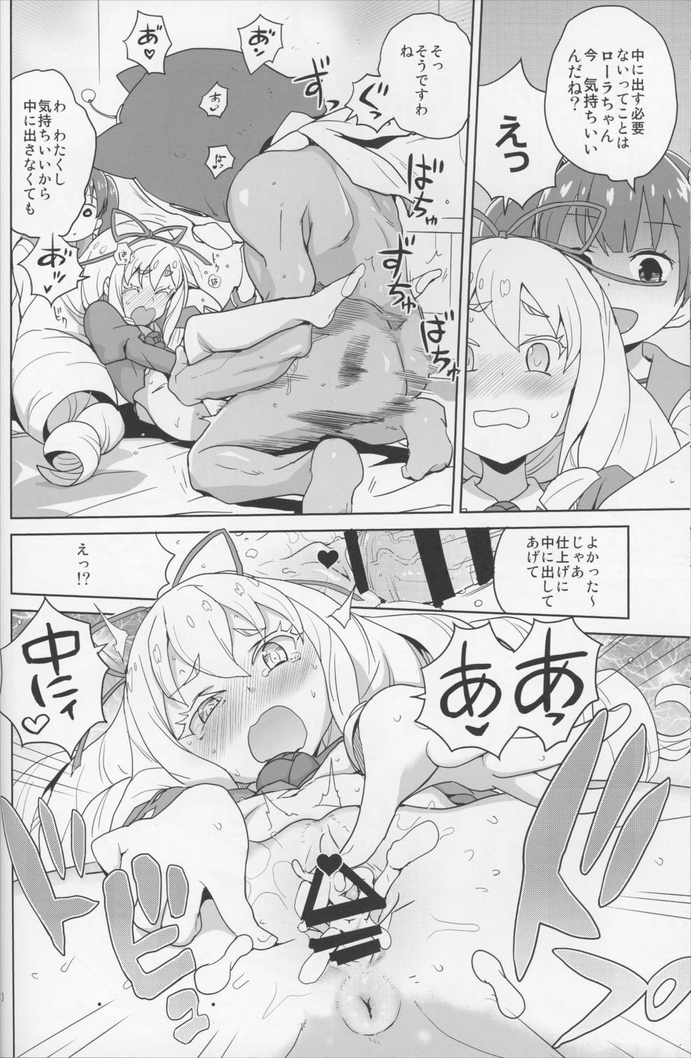 ローラちゃんコマンタレブー 18ページ