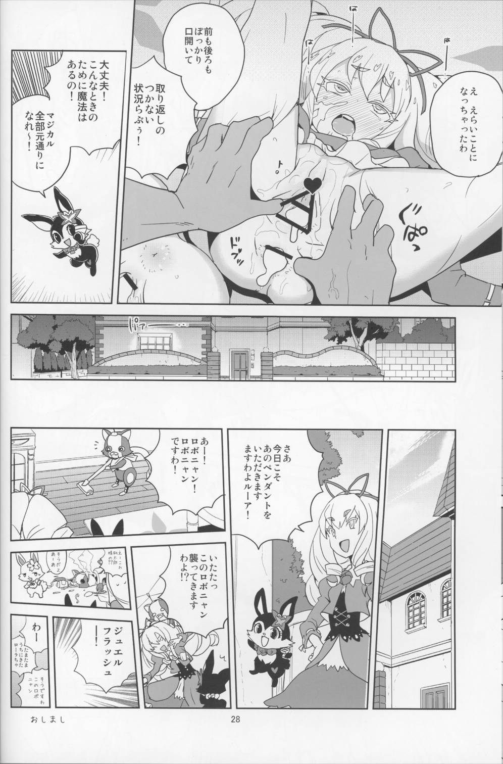 ローラちゃんコマンタレブー 26ページ